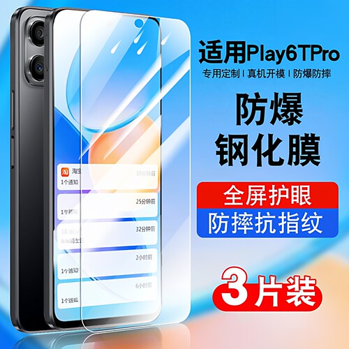 适用于play6tpro手机钢化膜