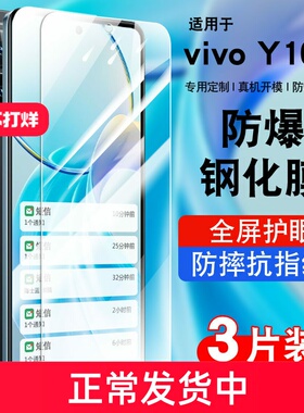 适用vivoy100t钢化膜y100t防摔V2314DA抗蓝光y100Tvivo贴膜防指纹y100T5G防窥膜高清防爆手机膜全屏黑边保护