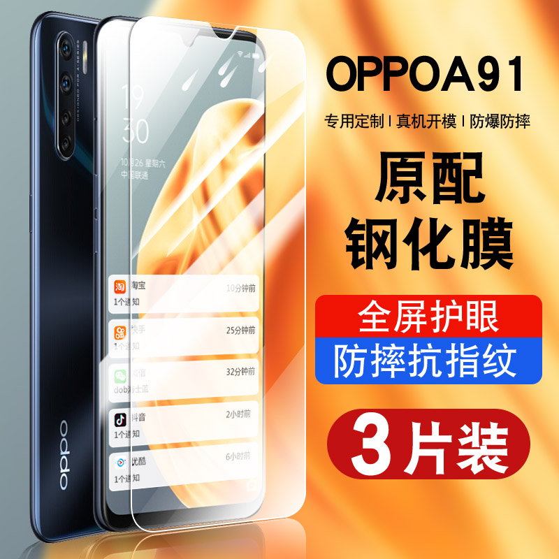 适用于oppoA91钢化玻璃防爆膜