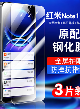 适用红米note12pro钢化膜小米redminote12pro手机膜贴膜全屏覆盖防摔抗蓝光22101316c高清note12pro保护膜