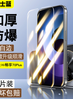 适用华为hi畅享70plus钢化膜hi畅享70plus5G防窥膜JEY-AN00抗蓝光JEYan00贴膜高清手机膜防爆保护膜