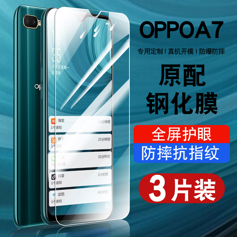 oppoA7钢化玻璃防爆膜