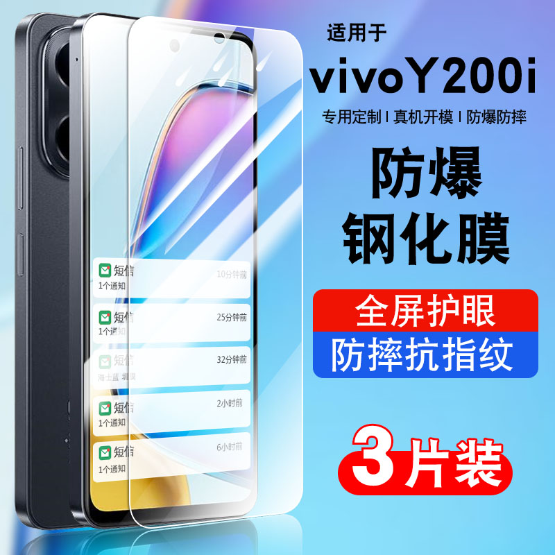 适应vivoY系列钢化玻璃防爆膜