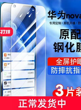 适用华为nova5z钢化膜全屏防摔抗蓝光护眼玻璃SPN-AL00贴膜高清华为navo5z防爆五保护膜SPNAL00手机膜防指纹