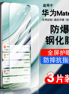 适用华为mate60手机钢化膜huaweimate60全屏覆盖防摔抗蓝光护眼玻璃mate605G贴膜高清防爆保护膜防指纹
