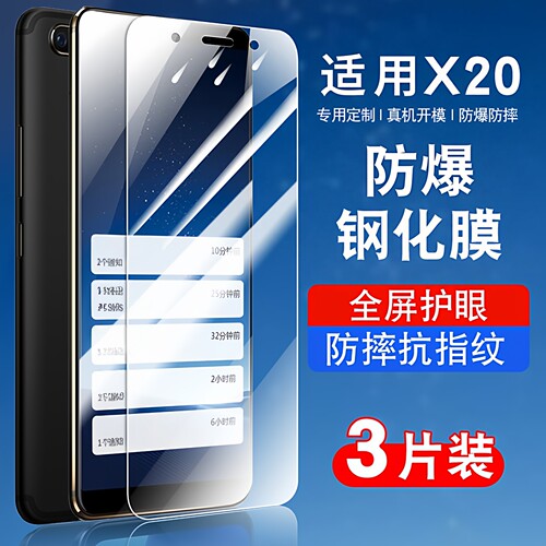 vivox20钢化玻璃防爆膜