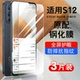 适用vivos12钢化膜s12防窥膜全屏覆盖防摔V2162A抗蓝光护眼玻璃vovis12手机贴膜高清防爆s12全网通手机膜5g