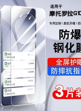 适用联想G100pro钢化膜motog100pro5G电镀抗指纹防摔手机贴膜护眼xt2527-3摩托罗拉G100pro高清防爆保护膜