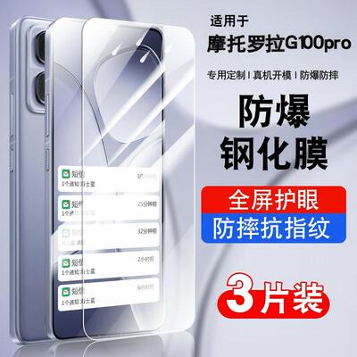 适用moto联想g100pro手机钢化膜