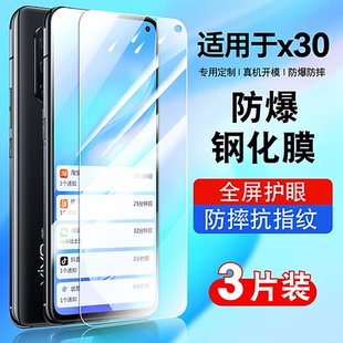 适用vivox30钢化膜保护膜全屏覆盖防摔V1938CT抗蓝光护眼vivox3O玻璃vovix30手机贴膜高清防爆x30全网通5G