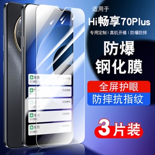 适用华为hi畅享70plus钢化膜hi畅享70plus5G防窥膜JEY AN00抗蓝光贴膜高清手机膜防爆JEYAN00保护膜