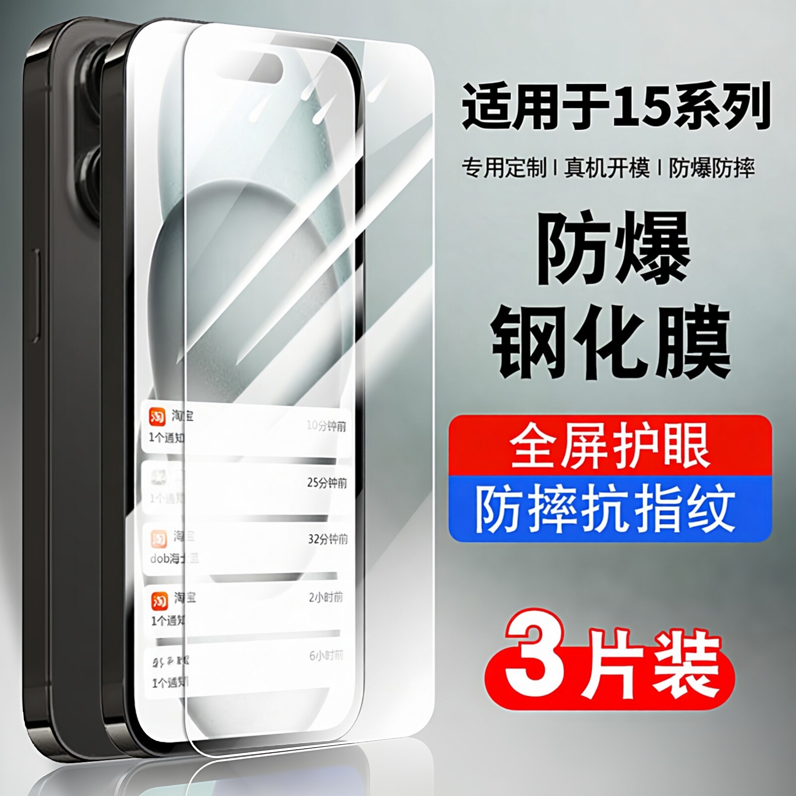 海士蓝适用苹果15钢化膜15pro防爆加厚高清iphone15plus贴膜15pro全透明无白边电镀抗指纹15promax手机膜防摔