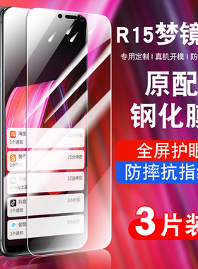 适用oppor15梦境版钢化膜全屏覆盖防摔r15梦境版手机贴膜抗蓝光护眼指纹玻璃paam00高清防爆paat00保护膜
