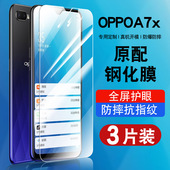 适用oppoA7x钢化膜a7xoppo全屏覆盖A7x防窥膜手机贴膜抗蓝光护眼PBBT00玻璃PBBM00高清防爆0pp0A7x保护膜a七x