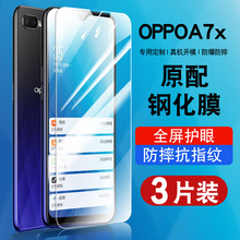 适用oppoA7x钢化膜a7xoppo全屏覆盖A7x防窥膜手机贴膜抗蓝光护眼PBBT00玻璃PBBM00高清防爆0pp0A7x保护膜a七x