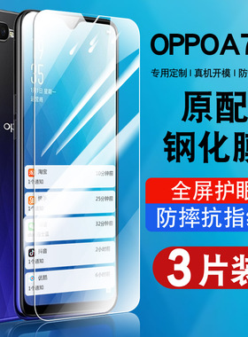 适用oppoA7x钢化膜a7xoppo全屏覆盖A7x防窥膜手机贴膜抗蓝光护眼PBBT00玻璃PBBM00高清防爆0pp0A7x保护膜a七x