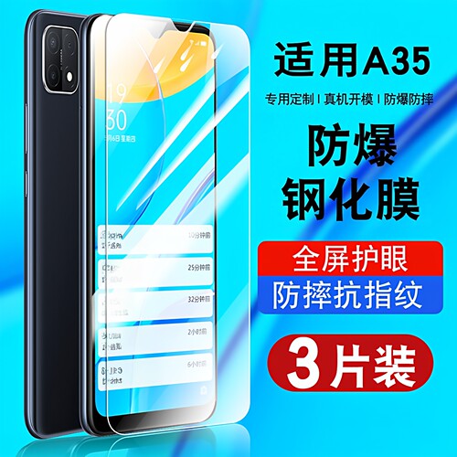 适用于oppoA35钢化玻璃防爆膜
