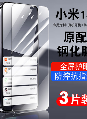 适用小米13钢化膜xiaomi13手机膜全屏覆盖防摔抗蓝光护眼玻璃2211133c贴膜高清防指纹防爆mi十三保护膜全包5G