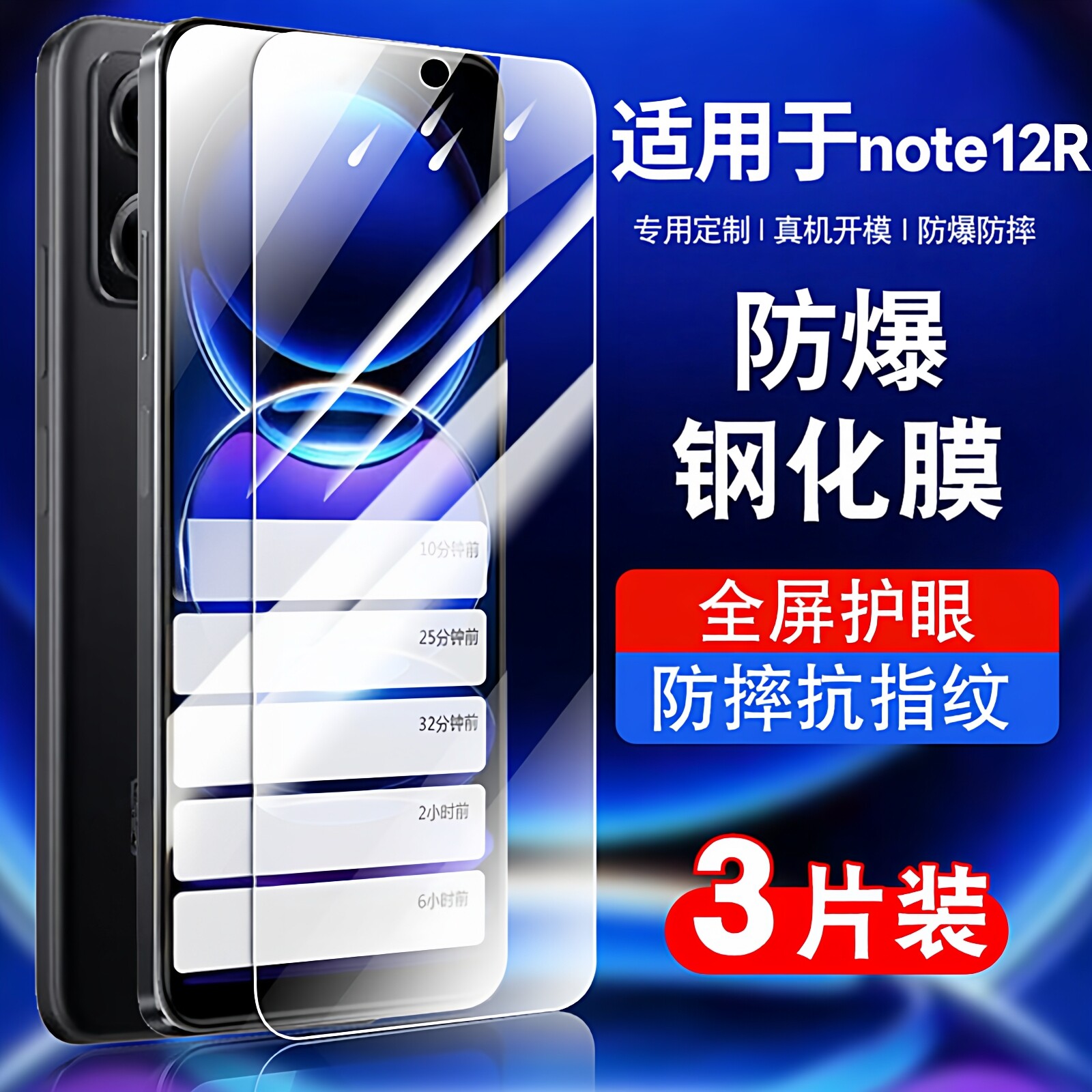 适用红米note12R钢化膜小米redminote12r防窥膜note12R5g手机保护膜全屏覆盖防摔蓝光23076RA4BC玻璃高清防爆