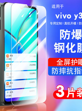 适用vivoy36T钢化膜保护膜y36t防窥膜Y36t全屏覆盖防摔V2327A抗蓝光护眼玻璃voviy36t手机贴膜高清y36t防爆5G