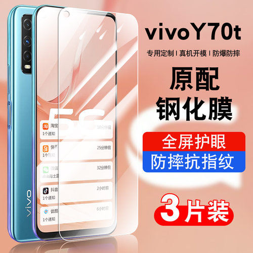 适用于vivoY70T钢化玻璃防爆膜