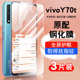 适用vivoy70t钢化膜保护膜y70t5G防窥膜全屏覆盖防摔V2002A抗蓝光护眼玻璃voviy70t手机贴膜防指纹高清防爆