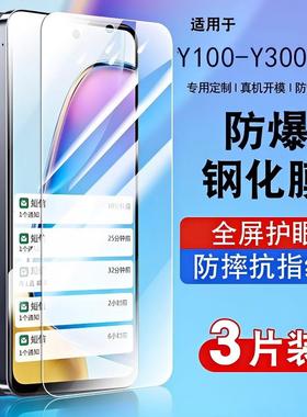 适用vivoy200i钢化膜y300i5G防窥膜y500全屏防摔y300GT手机膜y100i抗蓝光y200+防指纹高清防爆y300C保护pro