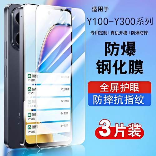 适应vivoY系列钢化玻璃防爆膜
