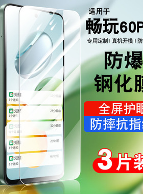 适用荣耀畅玩60plus手机钢化膜honor60plus全屏覆盖防摔华为畅玩60plus5G保护膜玻璃ALT-AN00贴膜防爆高清