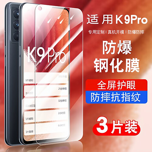 适用于K9pro钢化玻璃防爆膜
