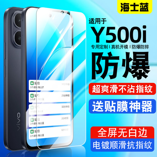 适用vivoy500i钢化膜电镀抗指纹
