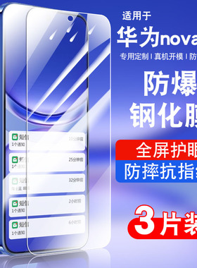 适用华为nova12钢化膜nova12活力版贴膜防摔蓝光玻璃FIN-AL60高清华为nova12活力版防爆十二hinova12se手机膜