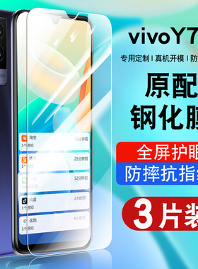 适用vivoy71t钢化膜y71t5G保护膜全屏覆盖防摔V2102A抗蓝光护眼玻璃voviy71t手机贴膜防指纹高清y73t防爆膜