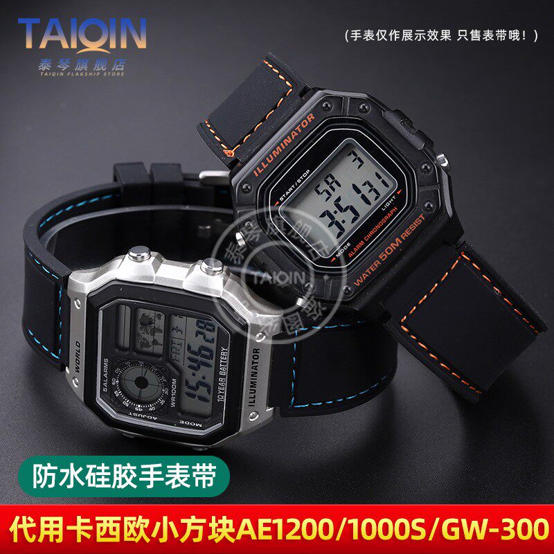 适配卡西欧小方块ae1200wh/1300/1000/1500 w-218h改装硅胶手表带