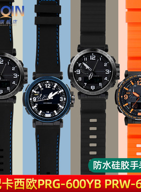 适配卡西欧PROTREK系列PRG-600YB/650 PRW-6600Y硅胶手表带 24mm
