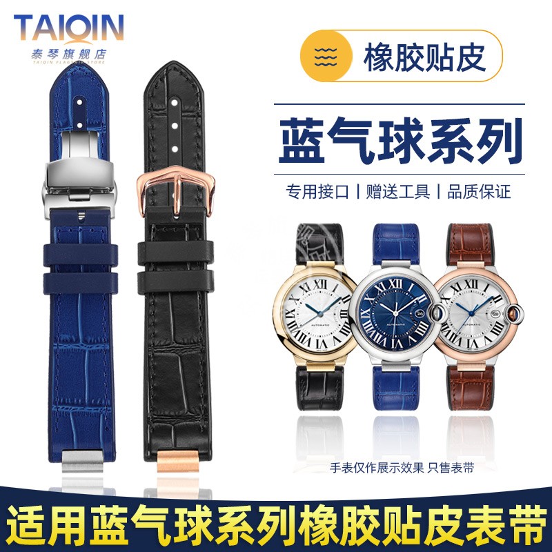 泰琴适用卡地亚Ballon Bleu蓝气球橡胶表带 男女凸口真皮手表带