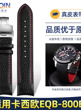 泰琴适用CASIO卡西欧EQB-800BL手表带/EQB-500/501荔枝纹真皮表带