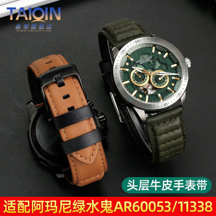 适配阿玛尼绿水鬼AR60053/11338 AR11500 11242男真皮手表带 22mm