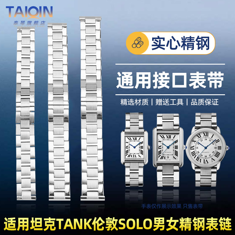 坦克tank伦敦系列精钢表带钢带