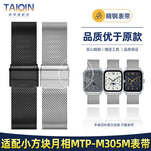 泰琴适配卡西欧小方块月相MTP-M305M手表带 MTP-M300M/M300D表链