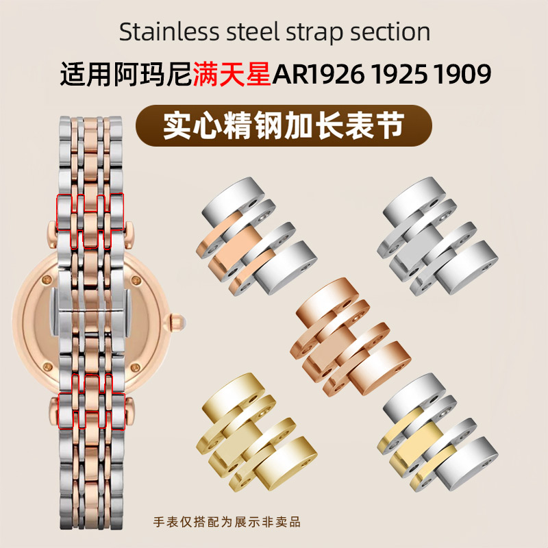 满天星系列手表钢带加长表节