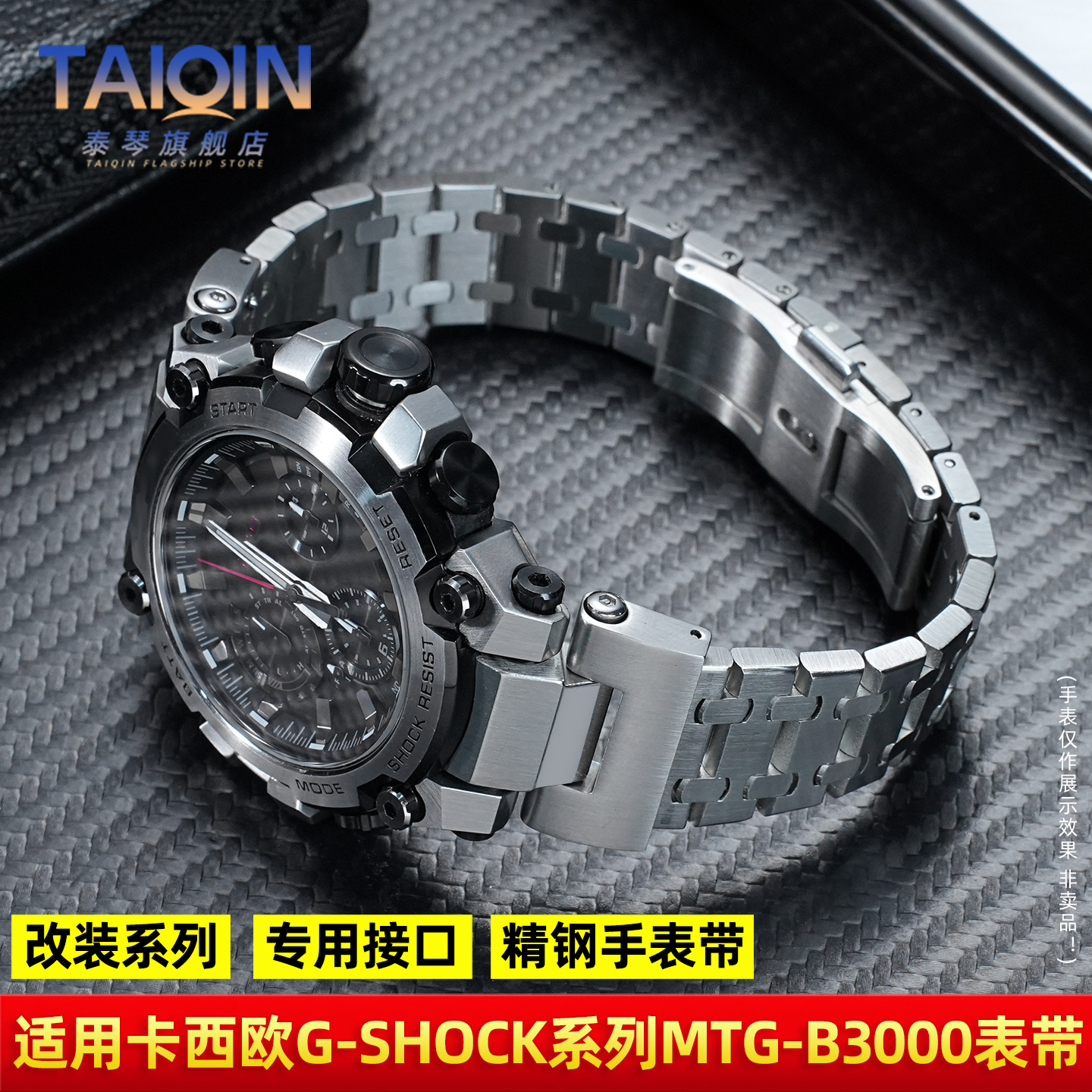 MTG-B3000系列改装手表带钢带