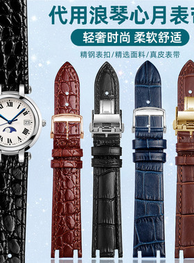 适用浪琴L8真皮表带 心月系列女L8.111/110 L8.115 112月相手表链