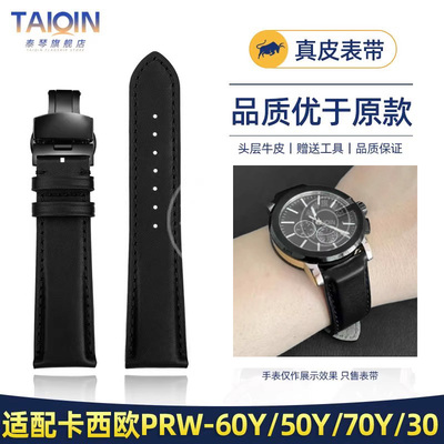 PRW-60Y/50Y/70Y/30表带23mm通用