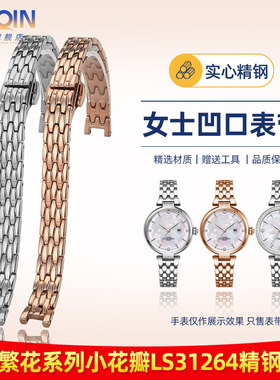 泰琴凹口女士表链 适配天王小花瓣女表繁花系列LS31264精钢手表带