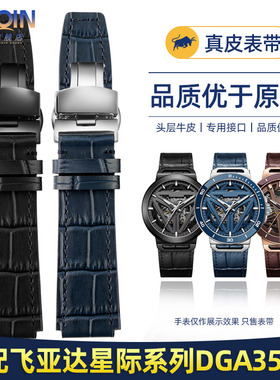 适配飞亚达星际系列手表带 男DGA35001 35005太空舱凸口真皮表带