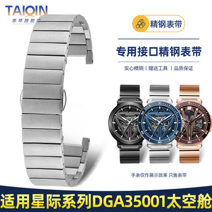 泰琴适用飞亚达星际系列太空舱DGA35001 35005精钢手表带凹口钢带