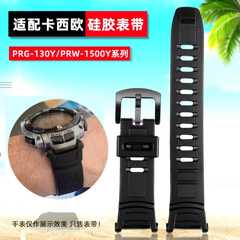 PRG-130YPRW-1500Y表带