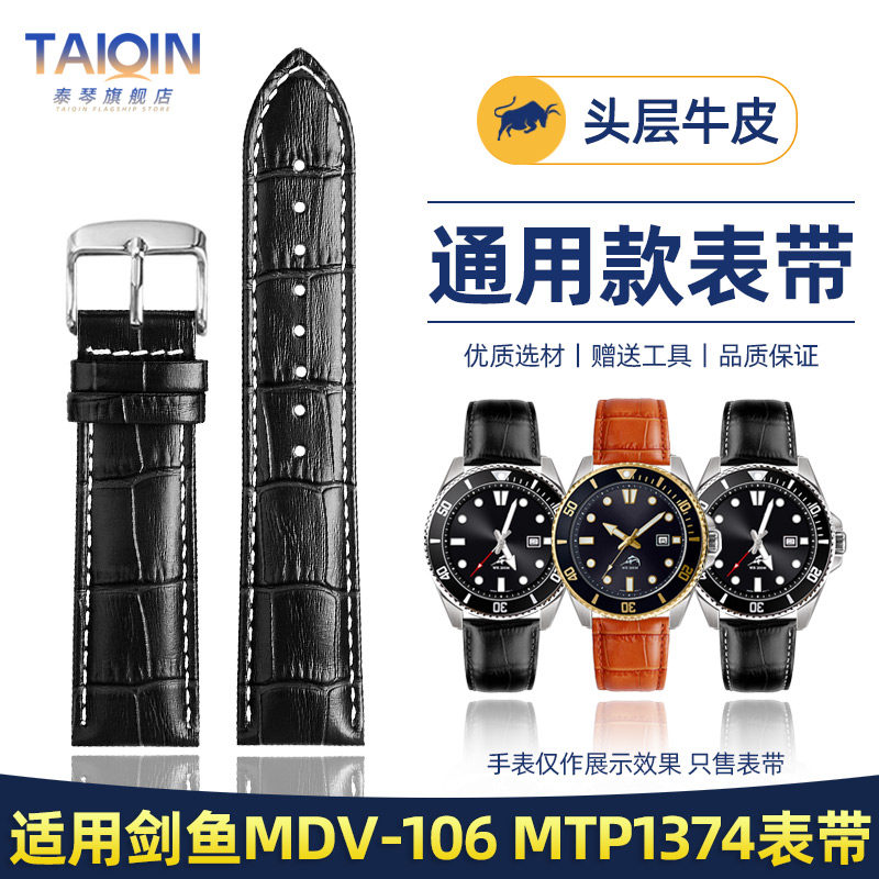 剑鱼系列MDV-106/107真皮表带22