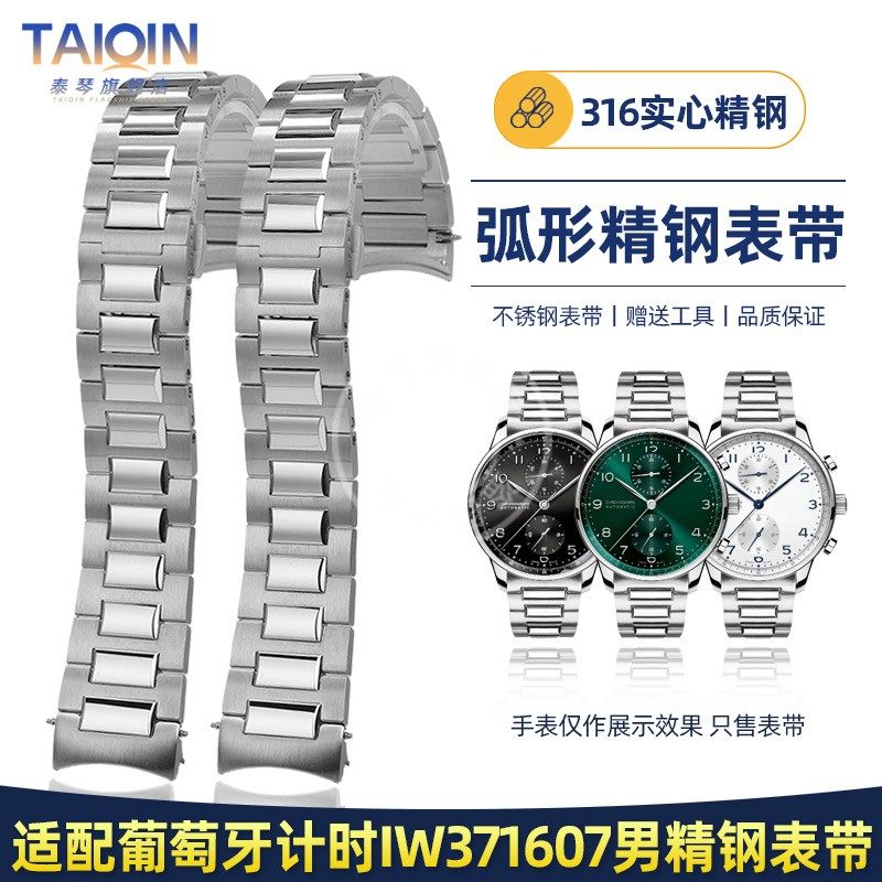 代用万国葡萄牙计时弧形接口钢带